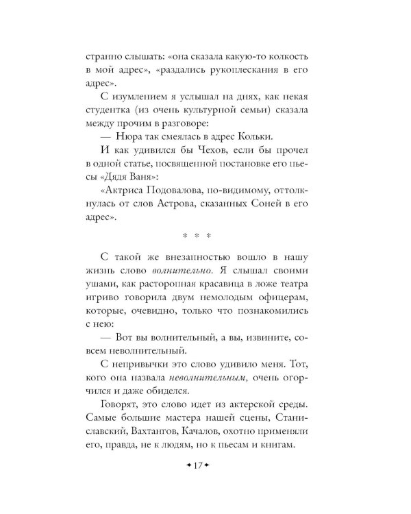 Живой как жизнь: о русском языке