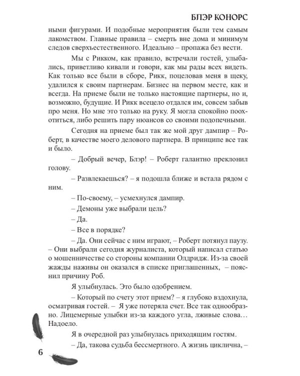 Мой друг - демон. Сон длиною в жизнь, или Завтра наступит сегодня