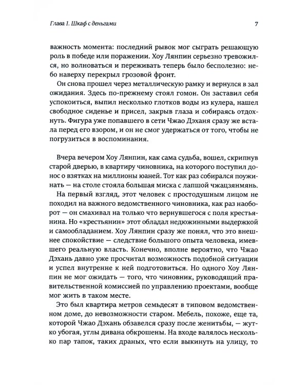 Во имя народа