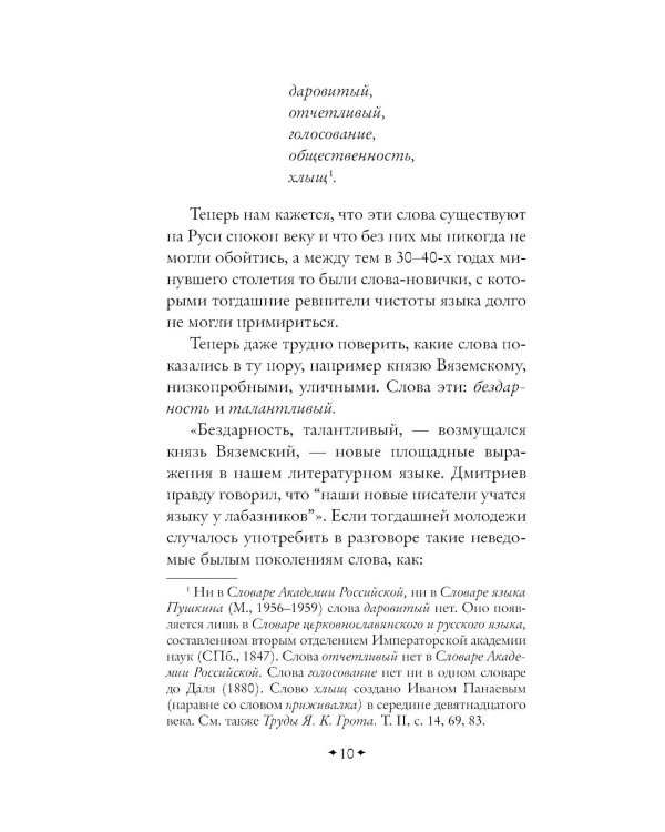 Живой как жизнь: о русском языке