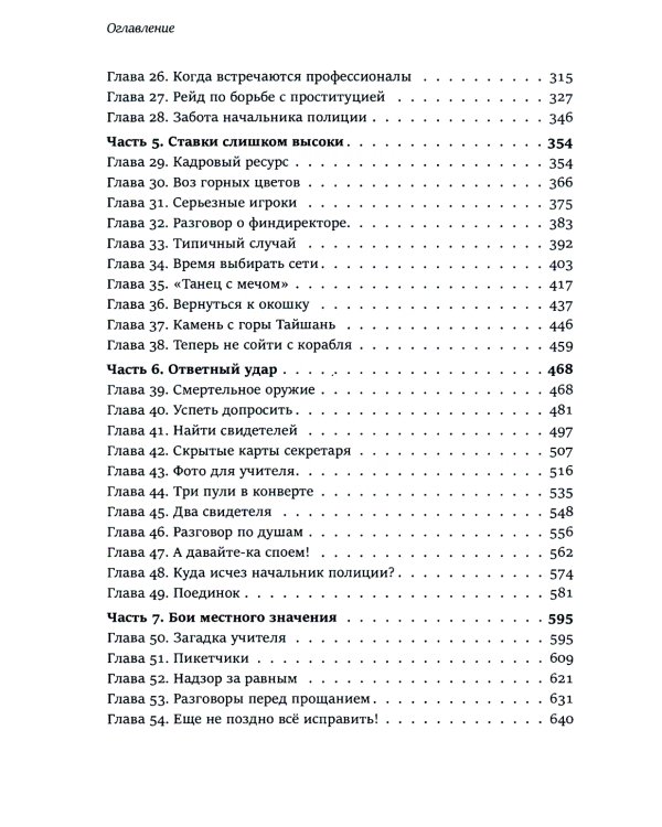 Во имя народа