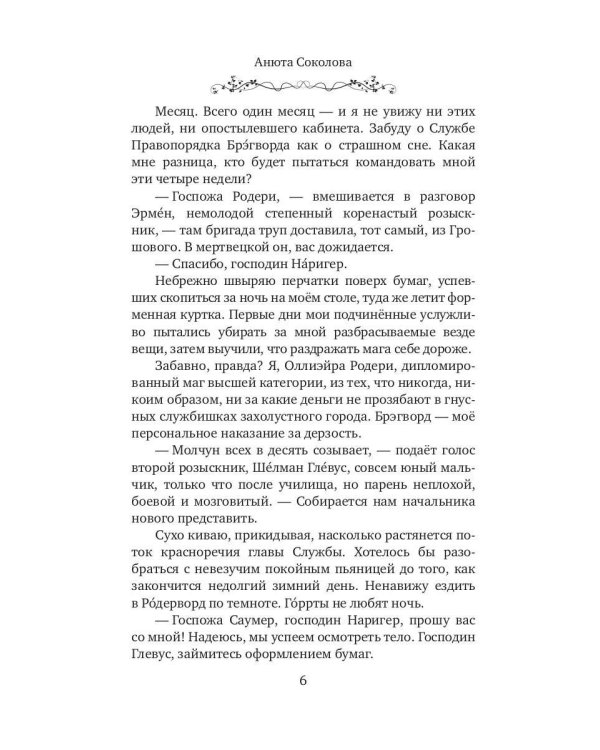 Меня зовут Ро-де-ри!
