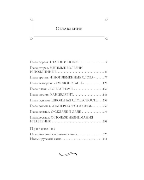 Живой как жизнь: о русском языке