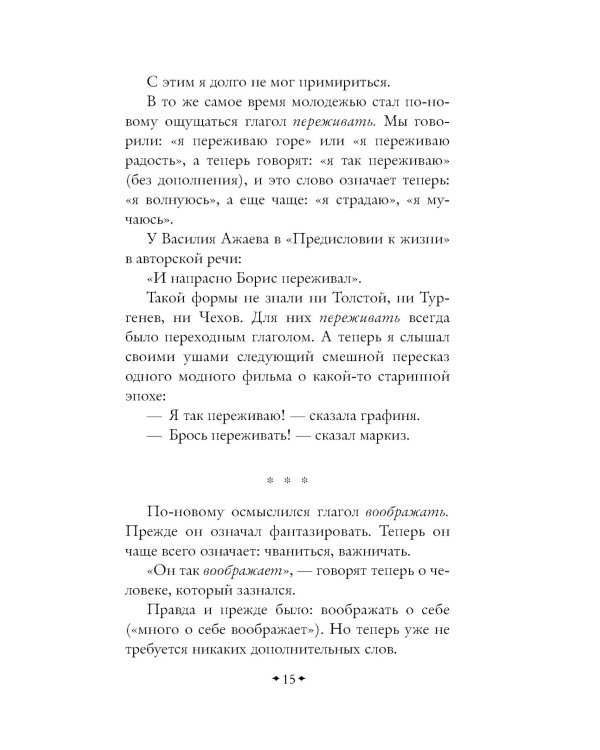 Живой как жизнь: о русском языке