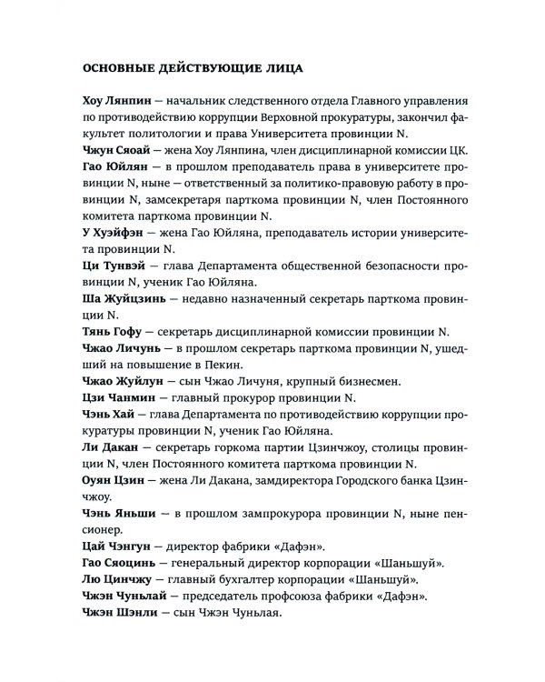 Во имя народа