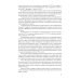 Бакалавриат и магистратура Микро- и нанотехнологии: материаловедение в электронном приборостроении: Учебник