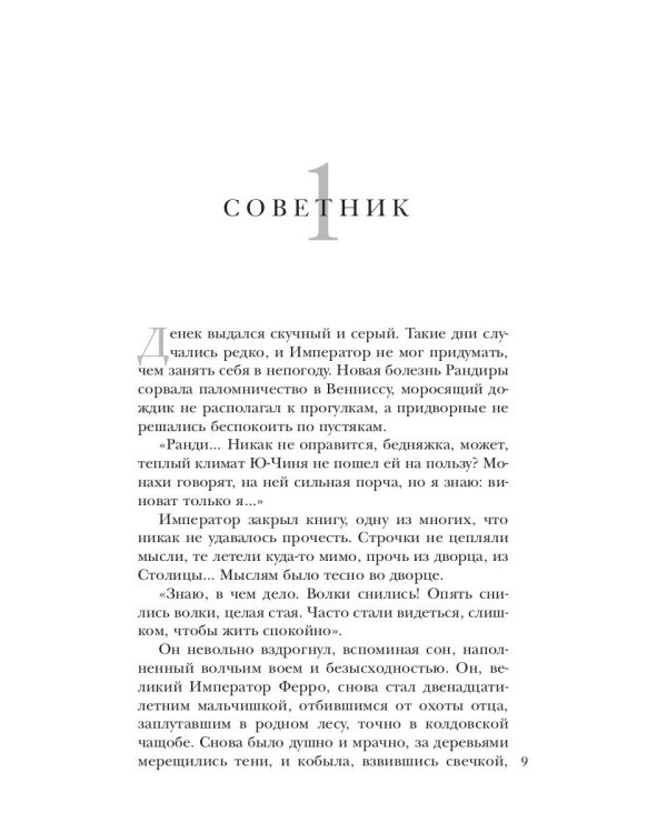 Скрижали о Четырех. Руда. Возвращение