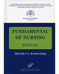 Fundamental of Nursing: Manual / Основы сестринской деятельности: Практикум