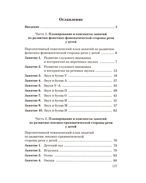 Говорим правильно в 5-6 лет. Конспекты фронтальных занятий I периода обучения в старшей логогруппе (комплект из 3-х книг)