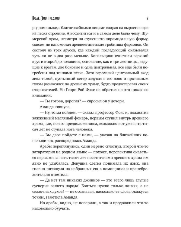 Волк. Зов предков
