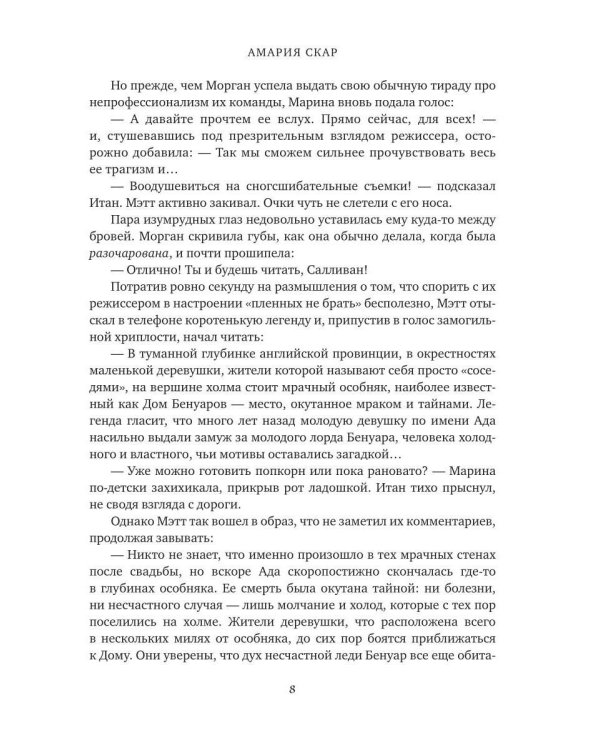 Последний вздох Дома Бенуаров