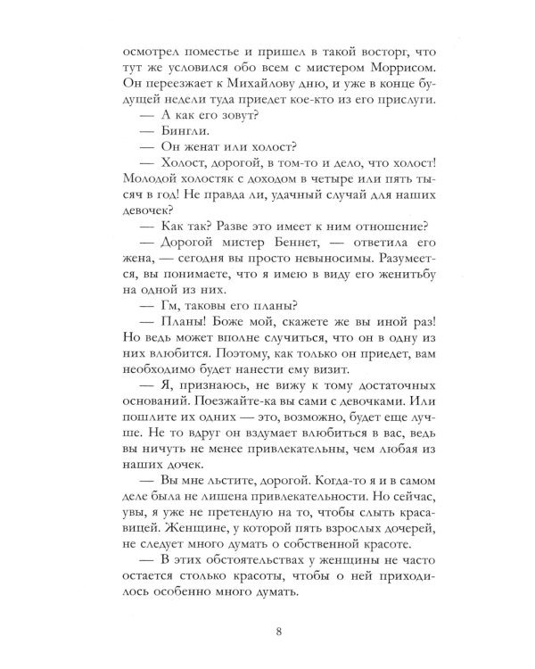 Гордость и предубеждение