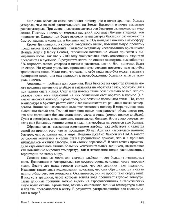 Глобальное потепление: Как остановить катастрофу?