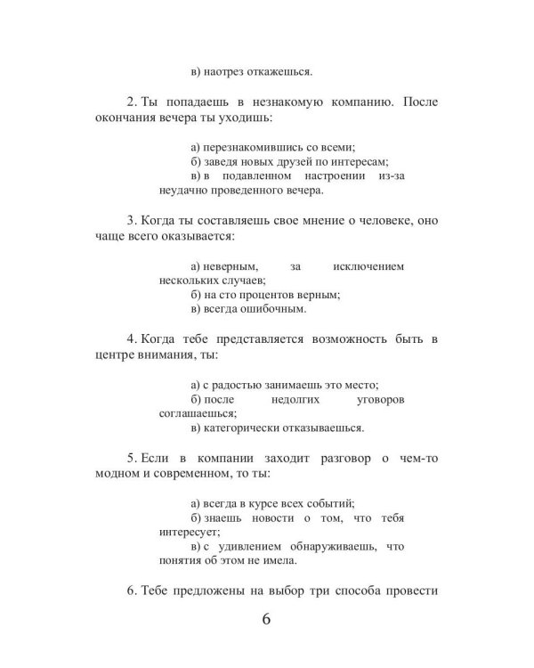 Как не быть белой вороной