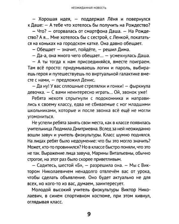 На лыжах за приключениями