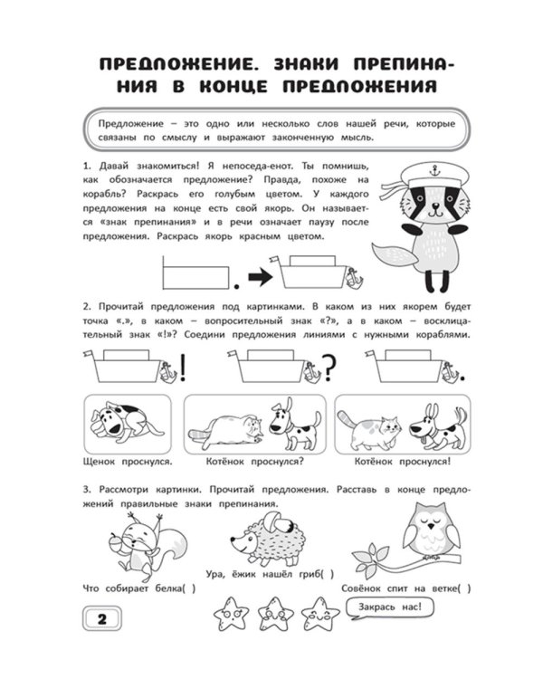 Занимательная математика. Подготовка к школе: рабочая тетрадь