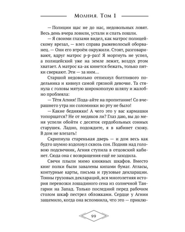 Молния. Т. 1
