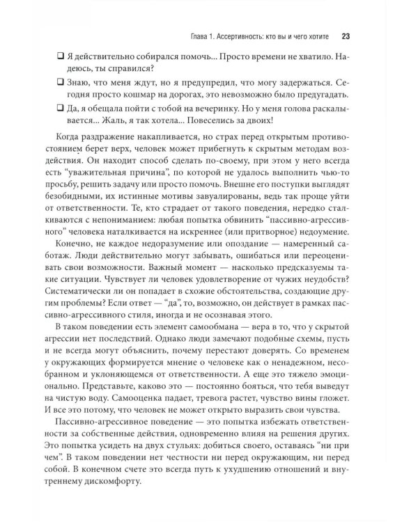Ассертивность: искусство общаться с уверенностью и отстаивать личные границы
