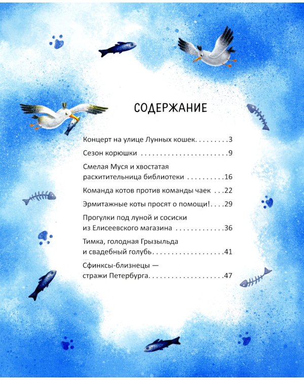 Мяу! Из Петербурга