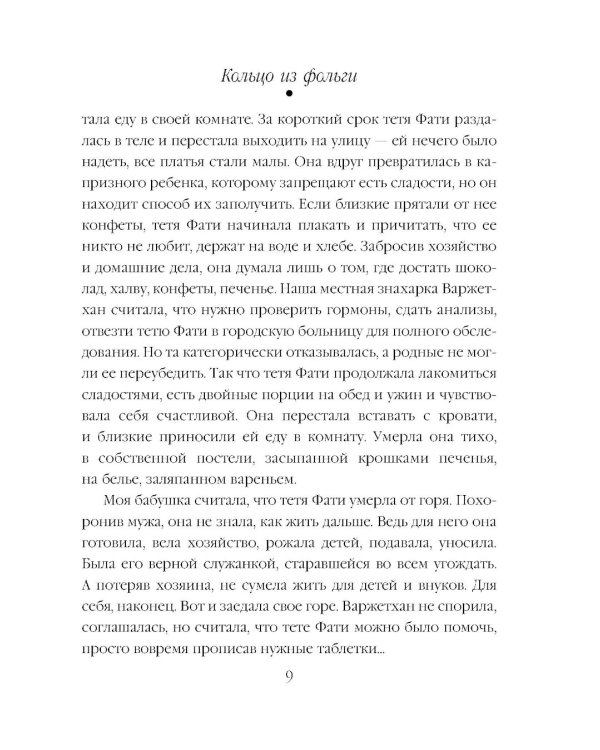 Кольцо из фольги