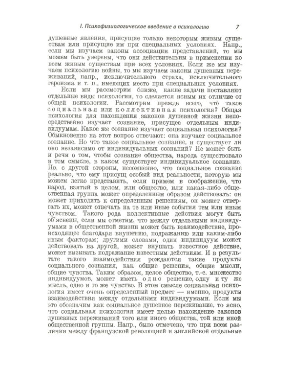Учебник логики; О памяти и мнемонике; Очерки психологии (комплект из 3-х книг)