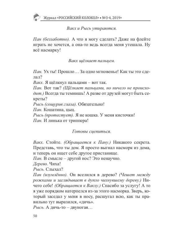 Журнал "Российский колокол" № 3-4. 2019