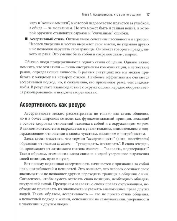 Ассертивность: искусство общаться с уверенностью и отстаивать личные границы