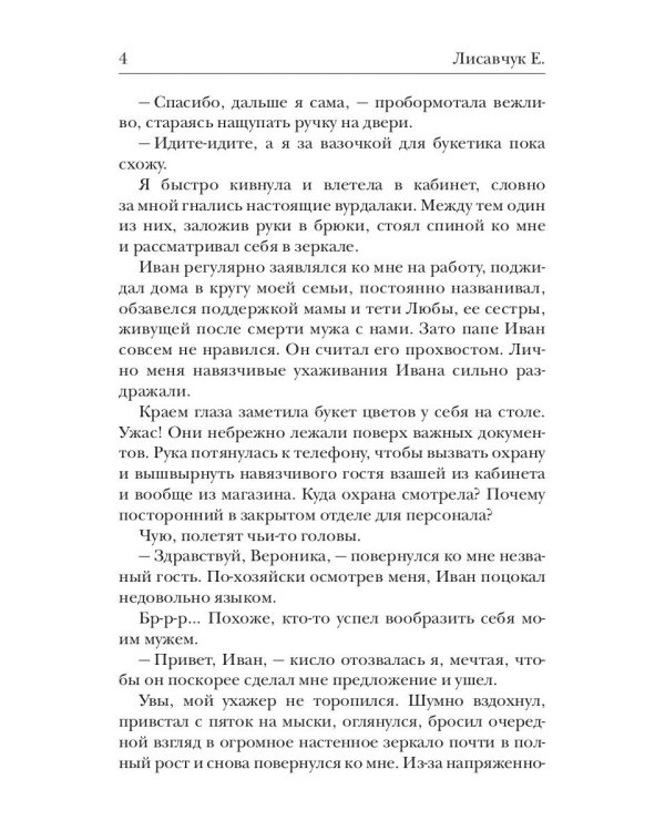 Руководство по обольщению темного императора