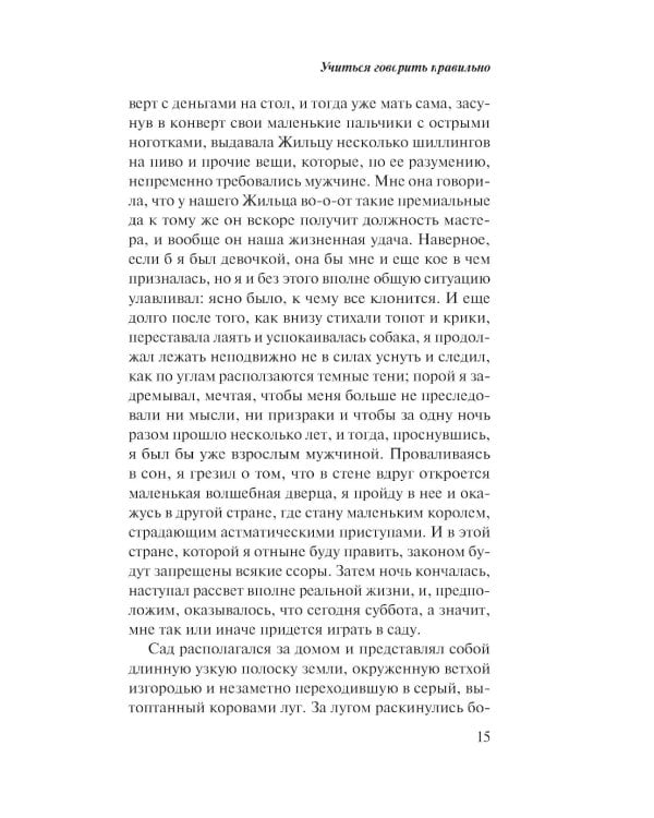 Дополнительное изображение книги «Учиться говорить правильно»