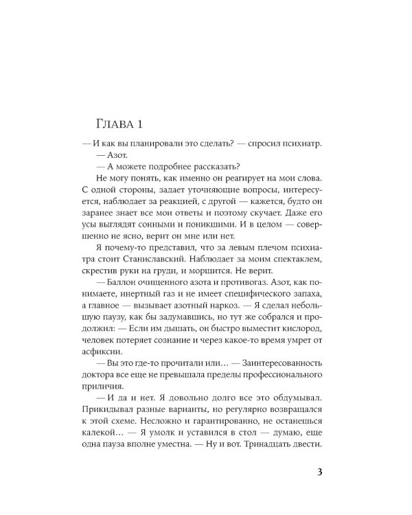 Его последние дни: роман