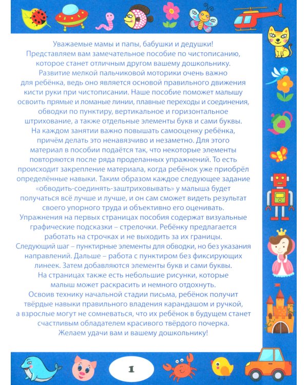 Упражения по чистописанию. Развиваем пальчиковую моторику и навыки письма