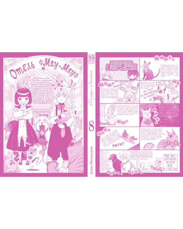 Мемуары Ванитаса. Т. 8: манга