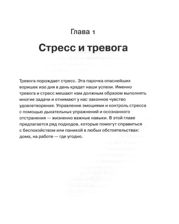 Как справляться с трудными ситуациями: Стресс, тревога, перемены, кризис, проблемы в отношениях