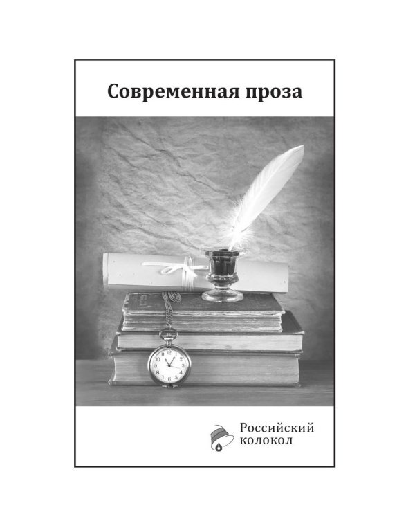 Журнал "Российский колокол" № 3-4. 2019