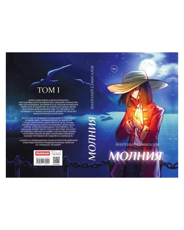 Молния. Т. 1