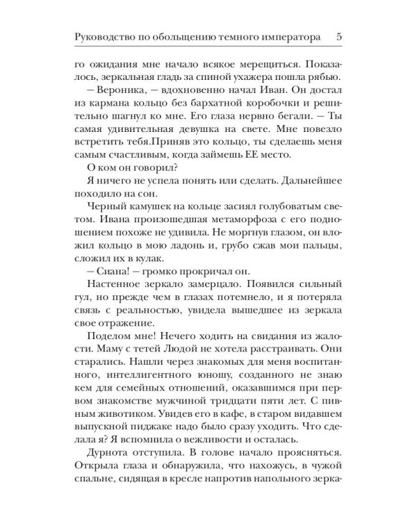 Руководство по обольщению темного императора