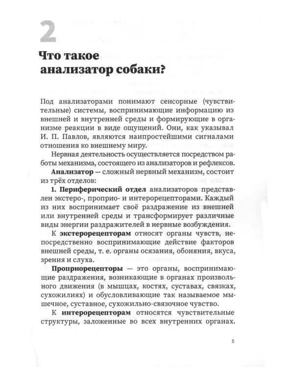 Пособие по воспитанию и дрессировке собак. 2-е изд