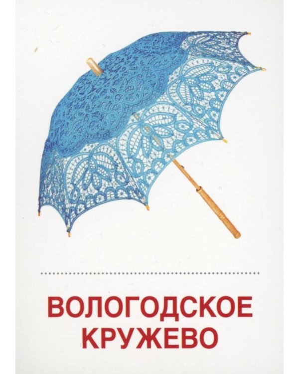 Народные промыслы (16 раздаточных карточек с текстом на обороте): Учебное изд