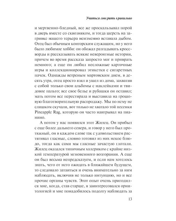 Дополнительное изображение книги «Учиться говорить правильно»