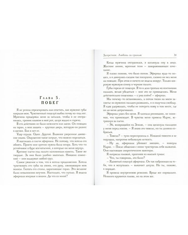 Запретное. Любовь за гранью. Кн.1