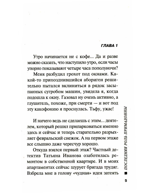 Последняя роль примадонны