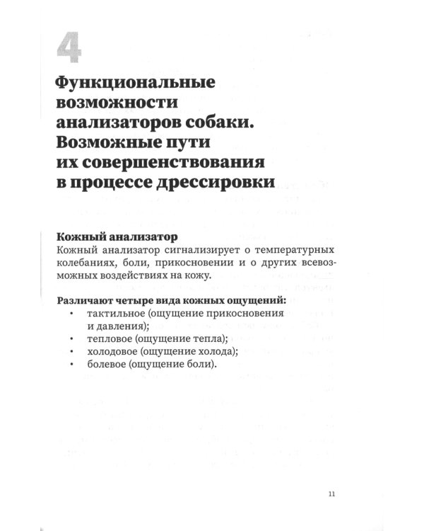 Пособие по воспитанию и дрессировке собак. 2-е изд