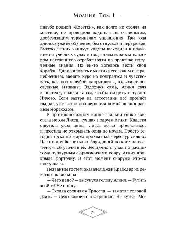 Молния. Т. 1