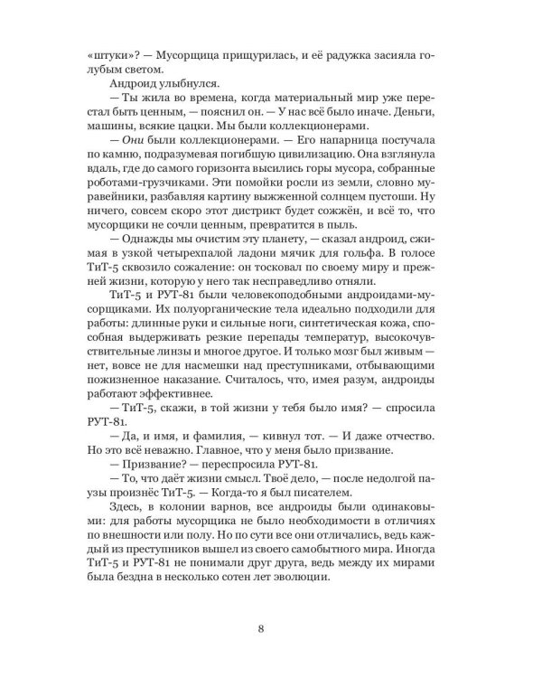 Номад: фантастический роман