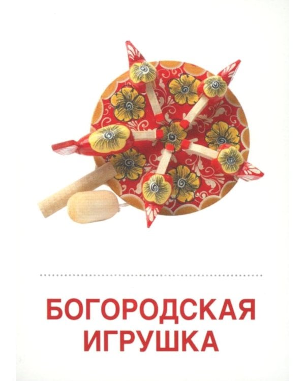 Народные промыслы (16 раздаточных карточек с текстом на обороте): Учебное изд