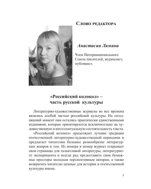 Журнал "Российский колокол" № 3-4. 2019