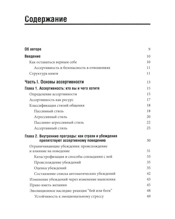 Ассертивность: искусство общаться с уверенностью и отстаивать личные границы
