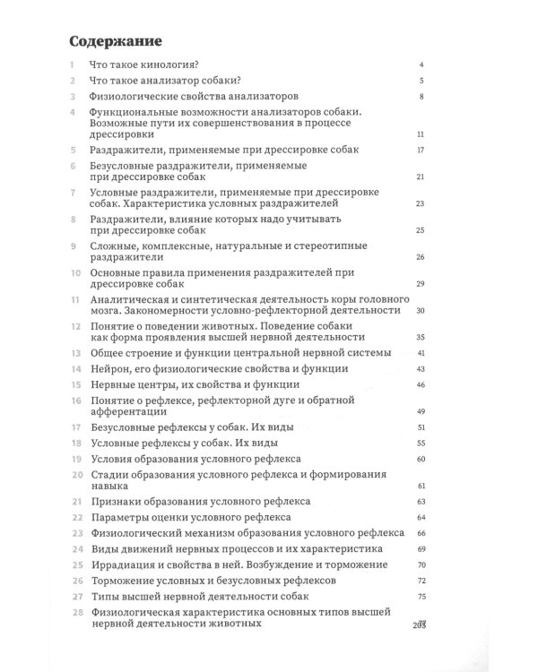 Пособие по воспитанию и дрессировке собак. 2-е изд