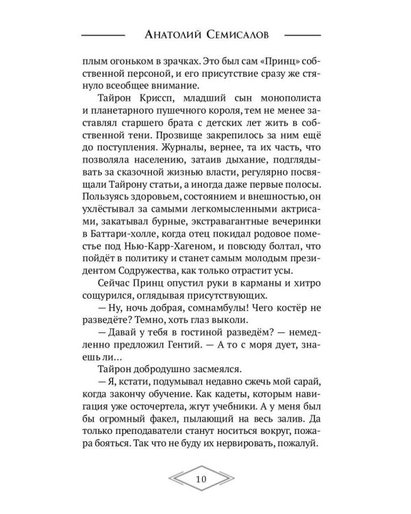Молния. Т. 1