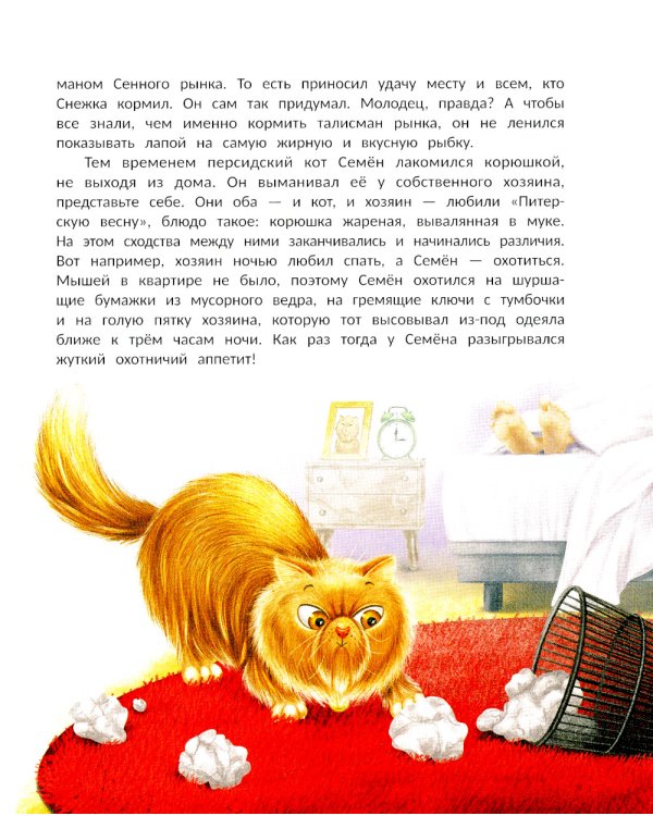 Мяу! Из Петербурга